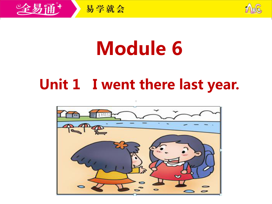 外研五下-M6-U1-I went there last year..ppt_第1页