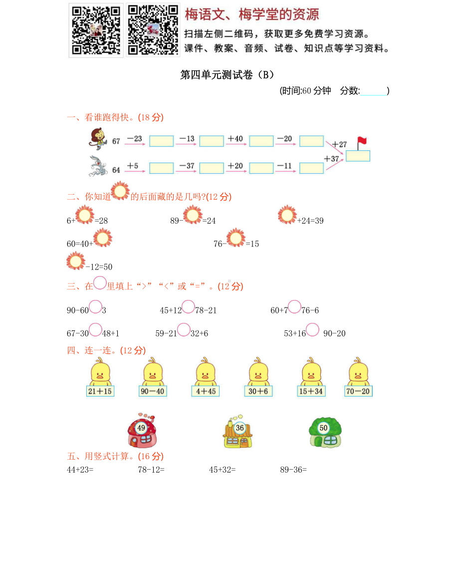 西师大版数学一年级下册第四单元测试卷（B）.docx_第1页