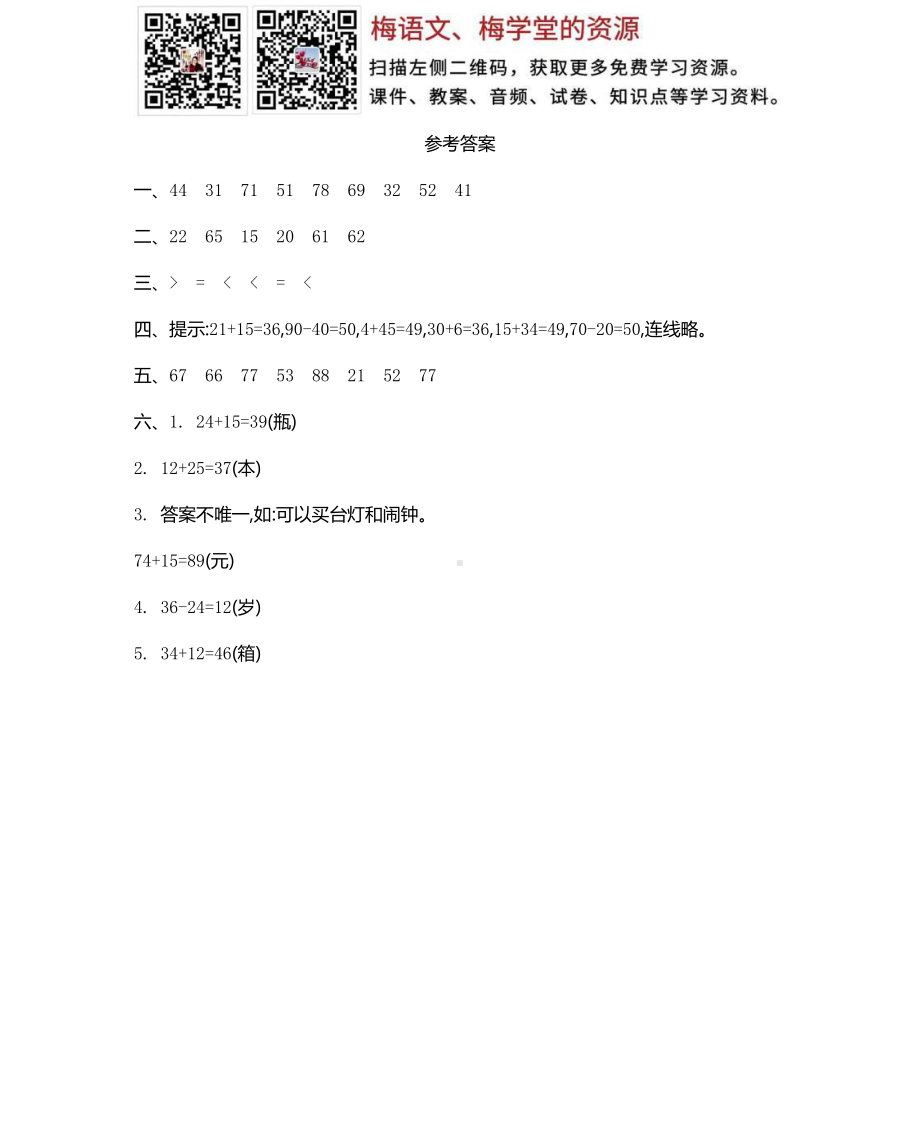 西师大版数学一年级下册第四单元测试卷（B）.docx_第3页