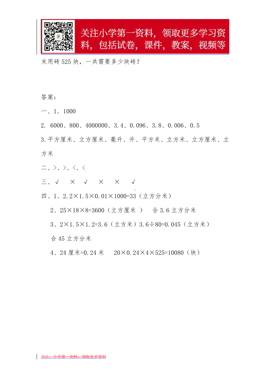 五年级数学下册试题 - 3.3.2 体积单位间的进率习题2 -人教版（含答案）.docx_第3页