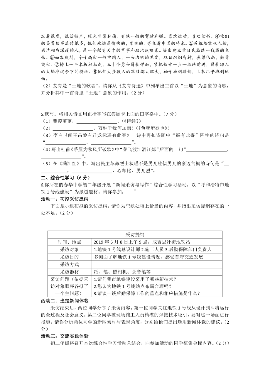 内蒙古呼和浩特市中考语文试卷（word版含答案）.docx_第2页