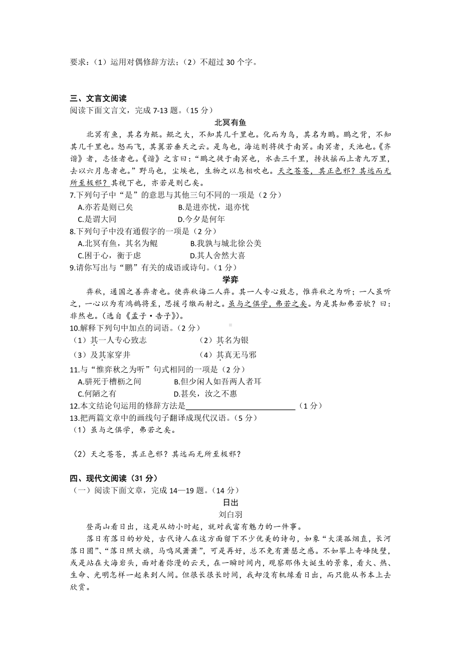 内蒙古呼和浩特市中考语文试卷（word版含答案）.docx_第3页