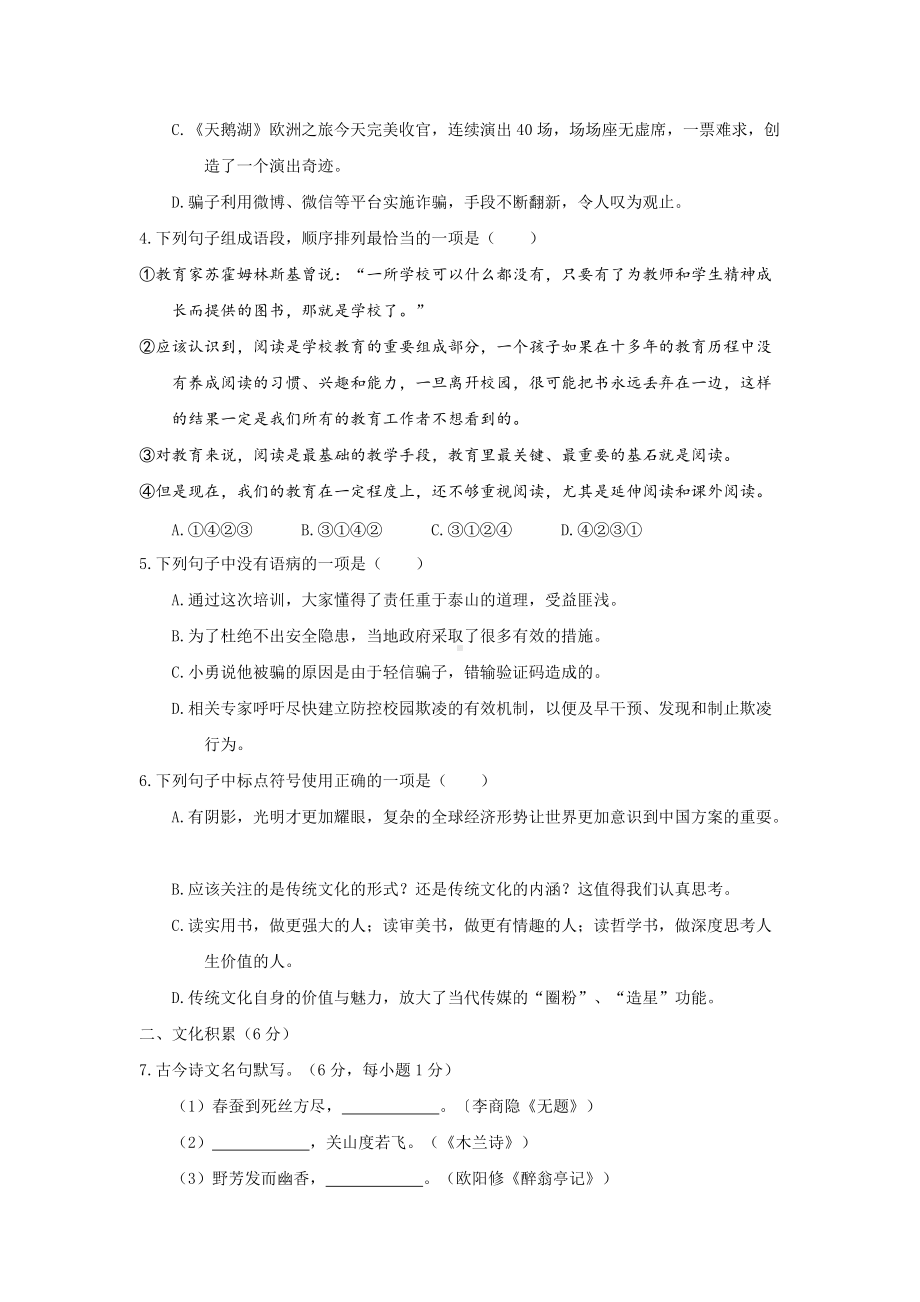 湖北省恩施州2018年中考语文试题（Word版含答案）.doc_第2页