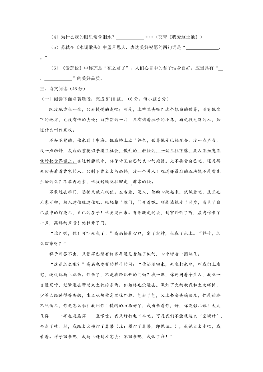 湖北省恩施州2018年中考语文试题（Word版含答案）.doc_第3页