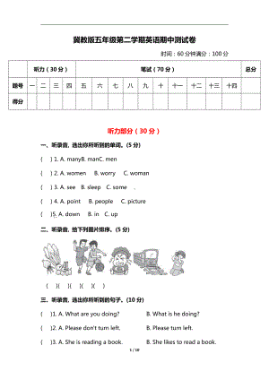 小学英语冀教五下 期中 测试卷及答案.docx