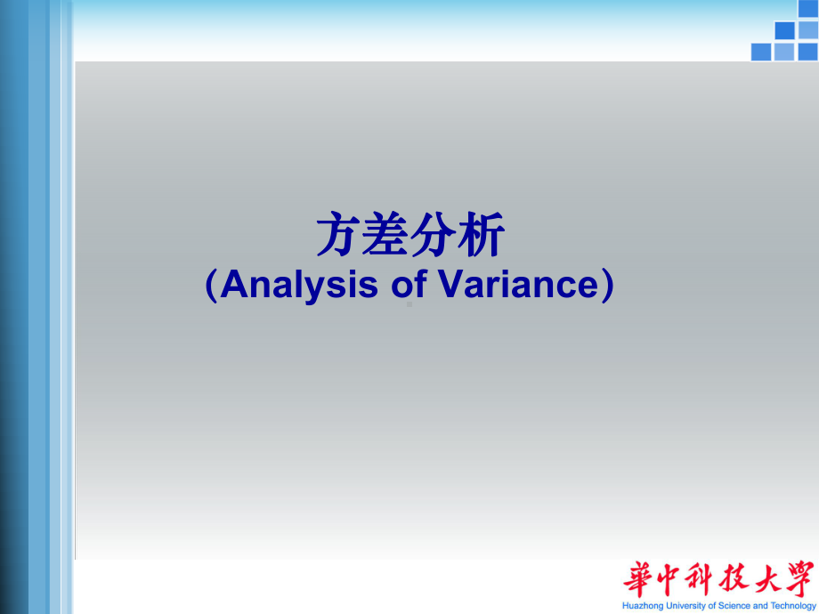 医学统计学课件：7方差分析.ppt_第2页