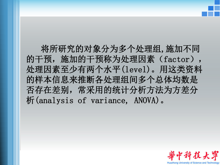 医学统计学课件：7方差分析.ppt_第3页