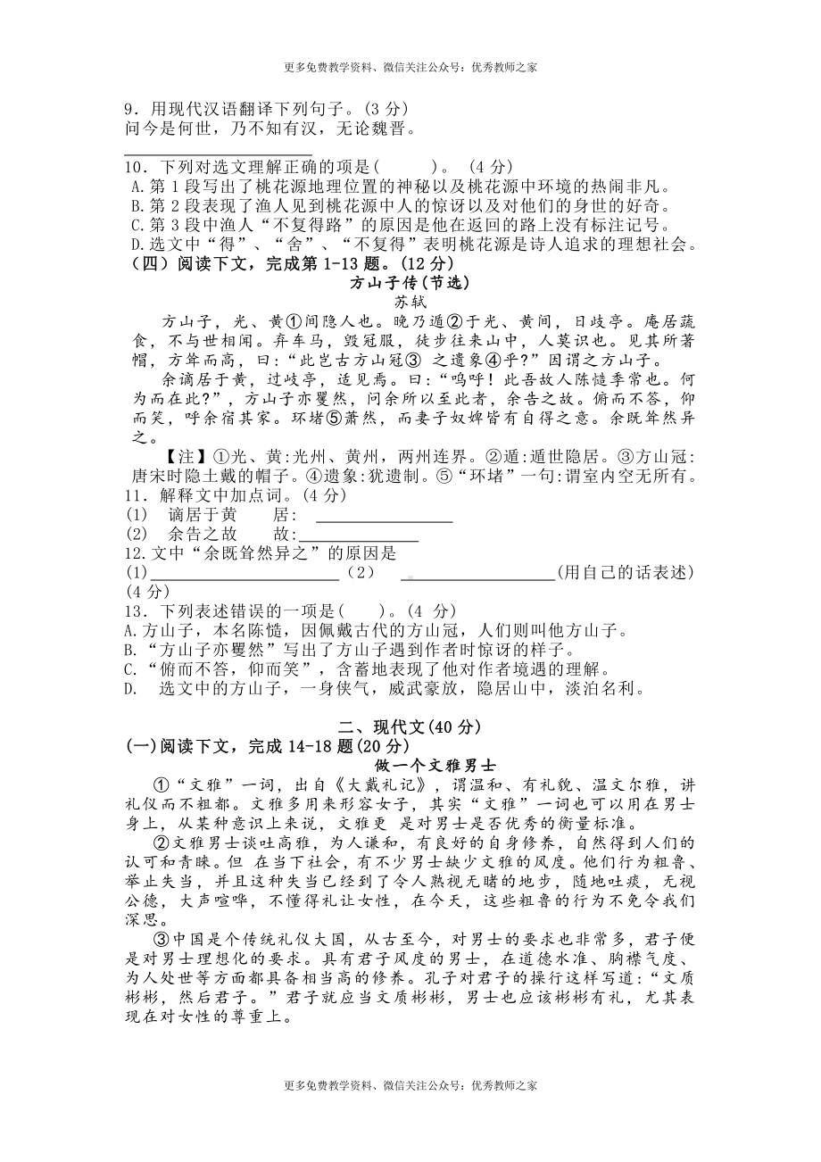 中考语文模拟试卷（三十一）.doc_第2页