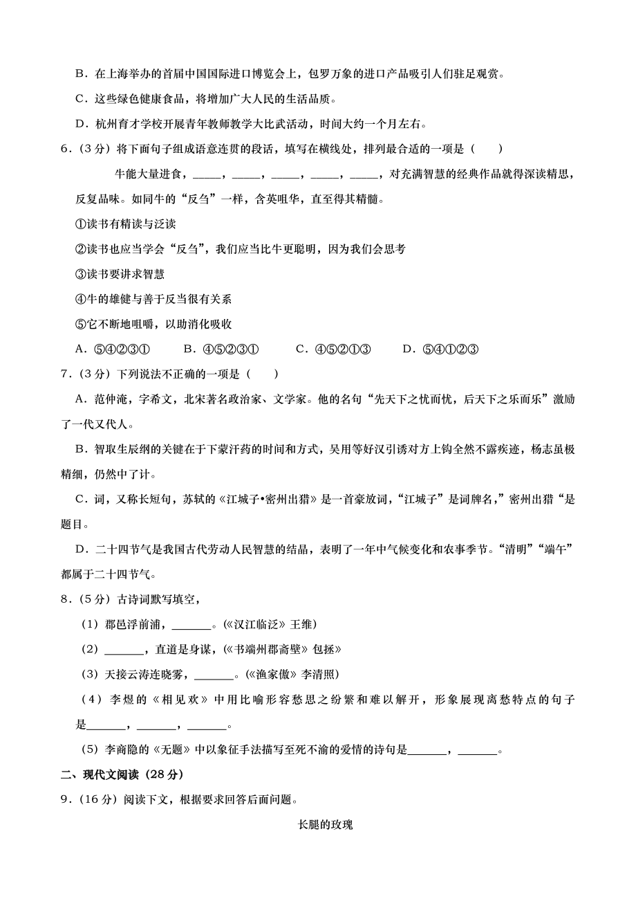 湖北省十堰市中考语文试题(word版含解析).doc_第2页