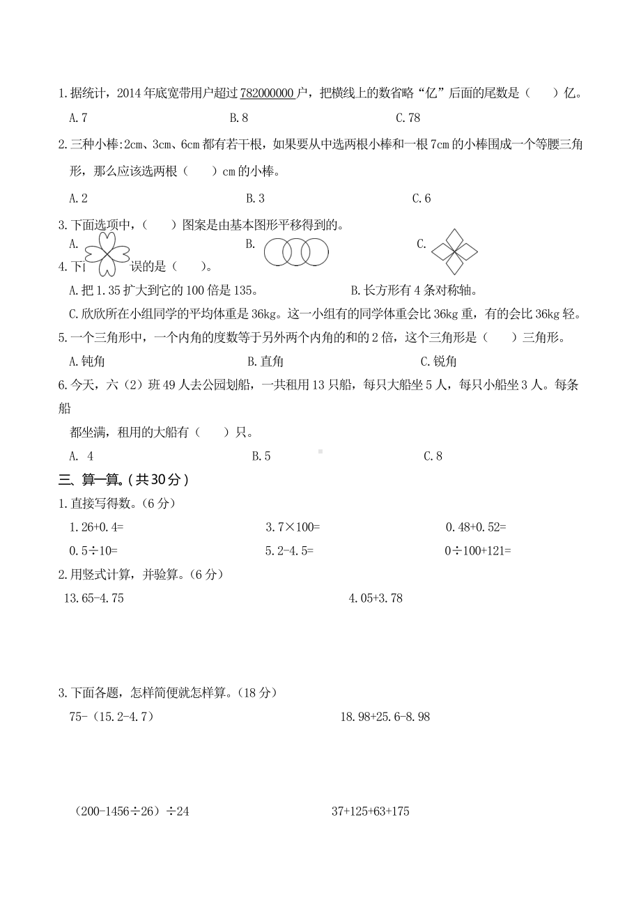 江西玉山县2015-2016学年度第二学期期末质量检测四年级数学.doc_第2页