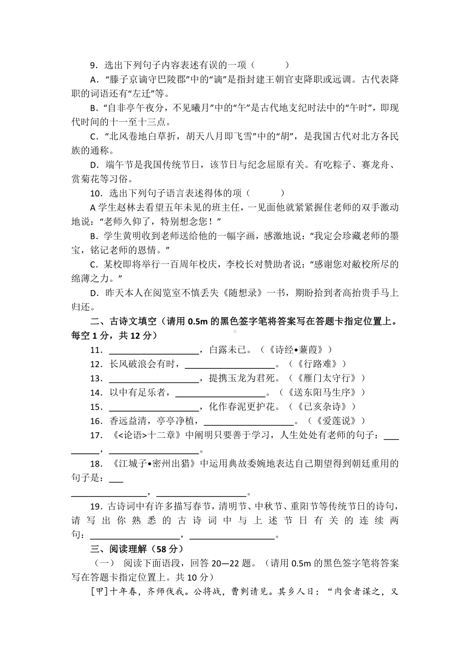 辽宁省丹东市2018年中考语文试卷（word版含答案）.doc_第3页