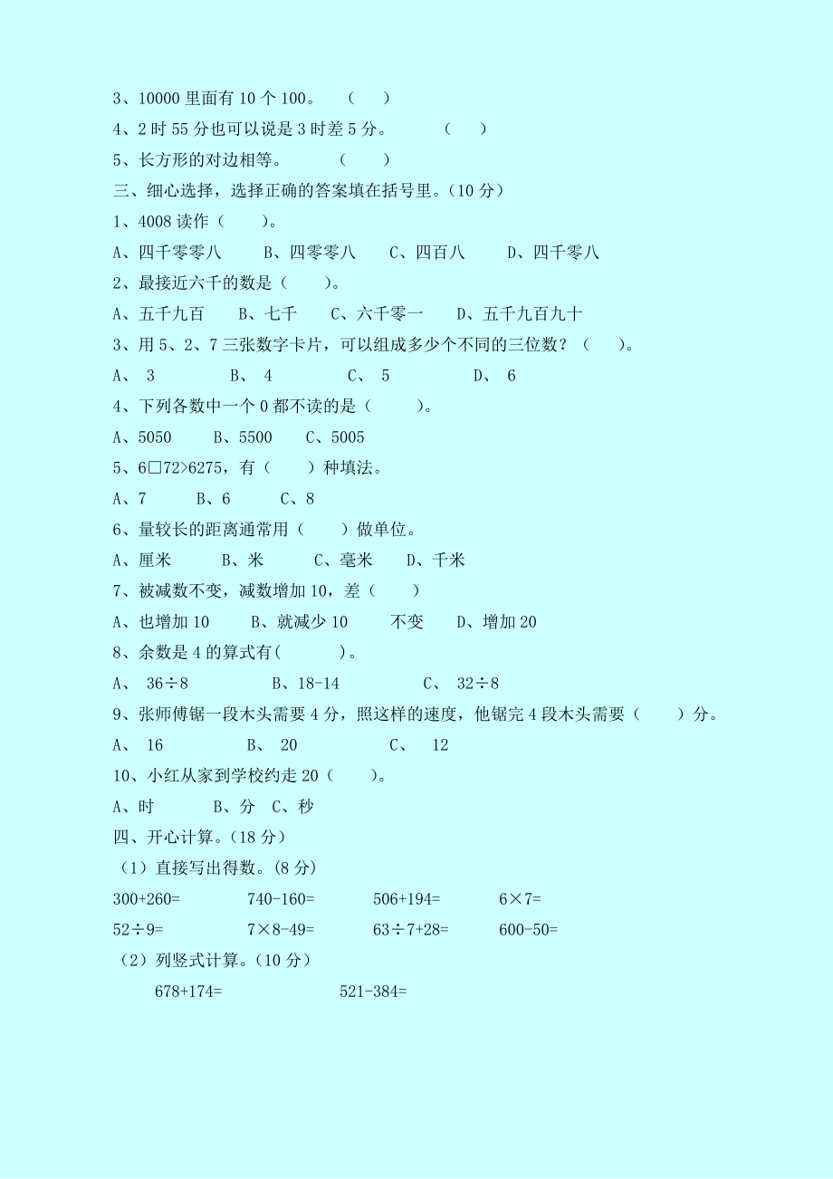 西师大版数学2年级下册期末测试卷（A）.doc_第2页