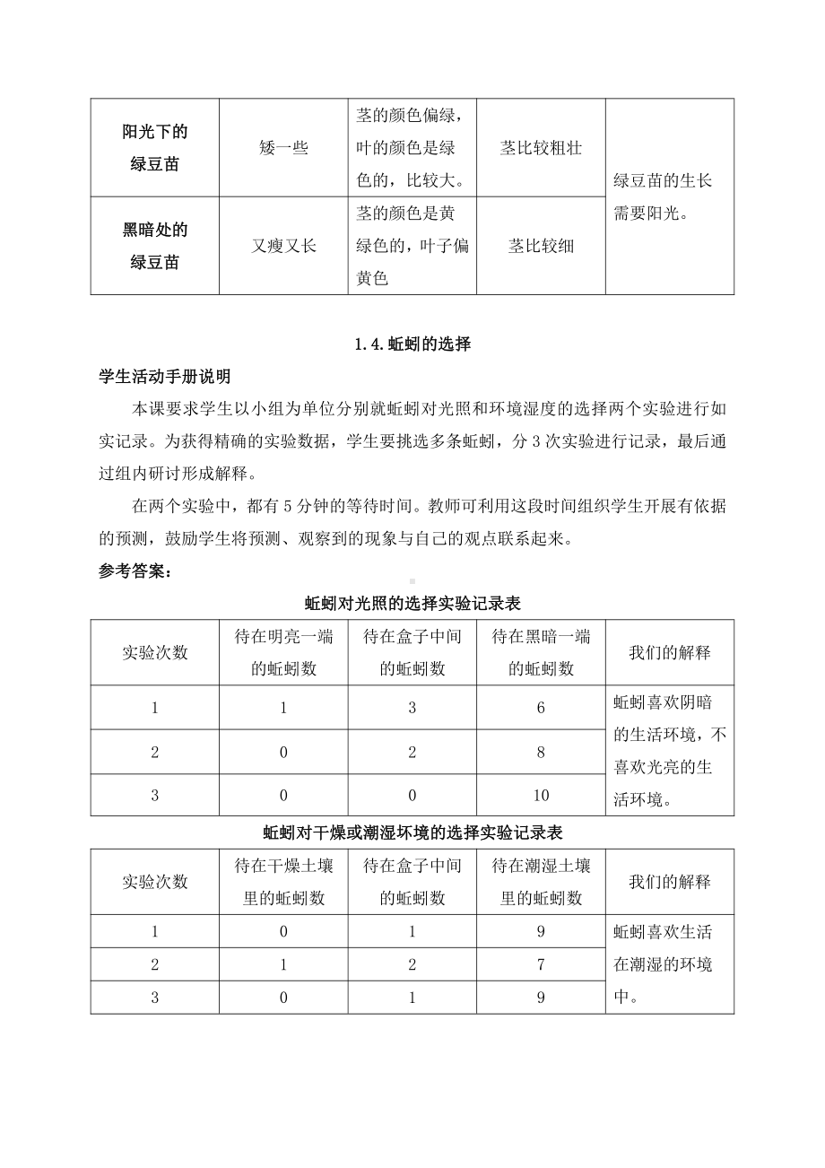 2022新教科版五年级下册科学学生活动手册答案（共19页）.docx_第3页