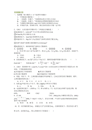 巩固练习-气体摩尔体积-提高.doc