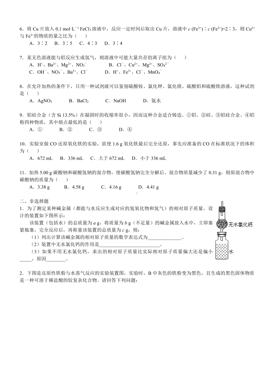 巩固练习-《金属及其化合物》全章复习与巩固-提高.doc_第2页