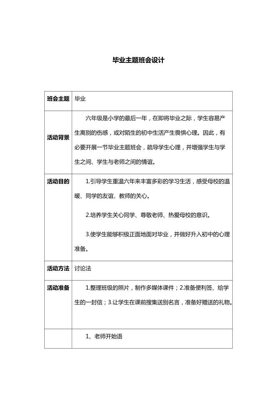 “毕业”主题班会设计.docx_第1页