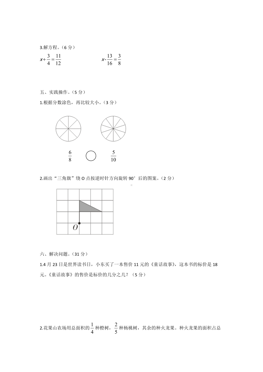 广西玉林2017年春季期五年级期末质检.doc_第3页