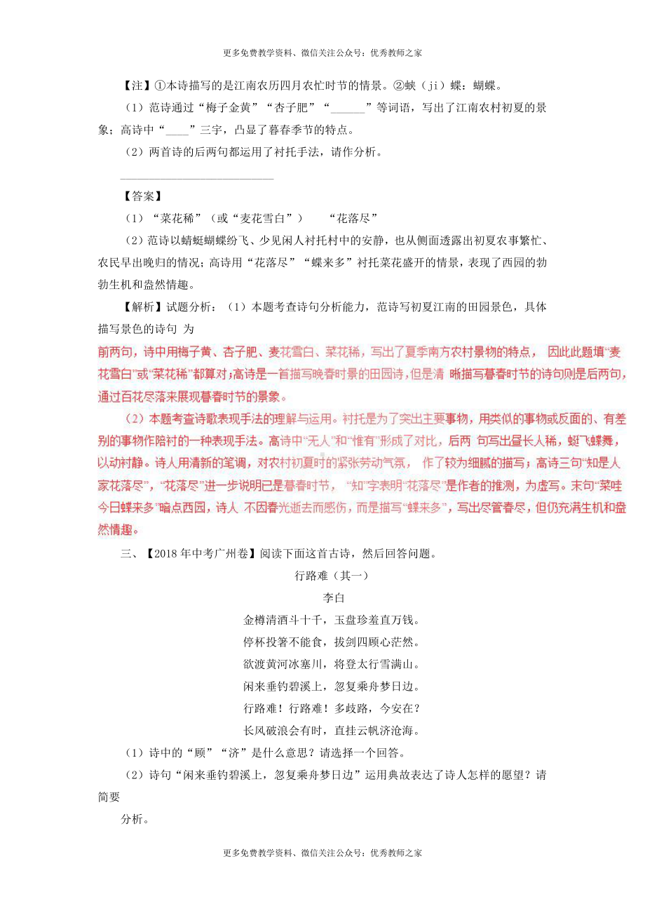 中考语文试题：专题14 诗歌鉴赏（含解析）.doc_第2页