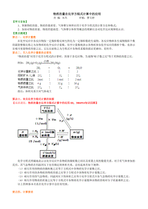 物质的量在化学方程式计算中的应用-提高.doc