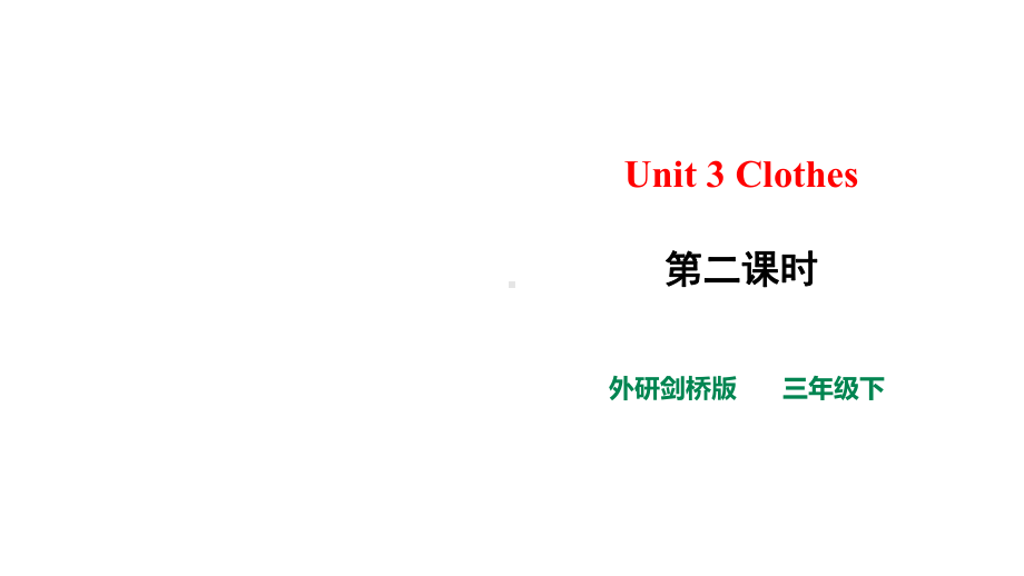 小学英语外研版三年级下册Unit 3 (2)课件.ppt_第1页