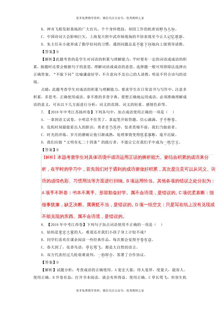 中考语文试题：专题02 词语（包括成语）（含解析）（一）.doc_第3页