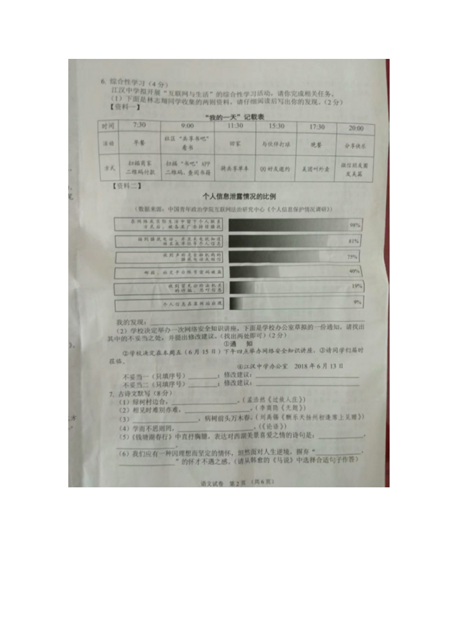 湖北省汉江油田、潜江市、天门市中考试题.docx_第2页