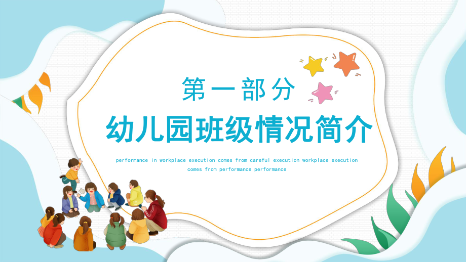 幼儿园学期发展计划期末家长会PPT课件（带内容）.ppt_第3页