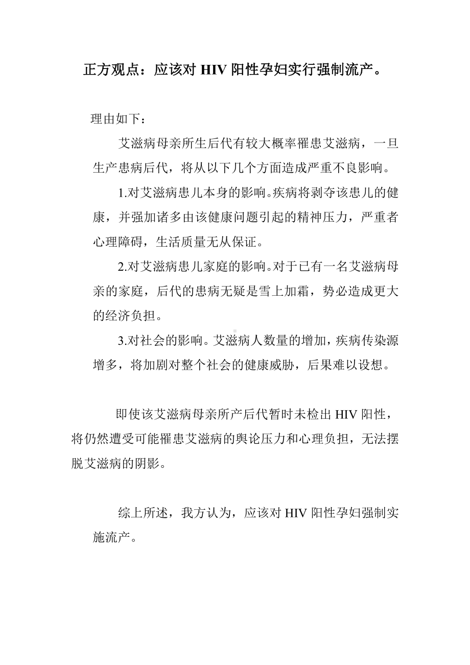 艾滋病讨论.doc_第1页