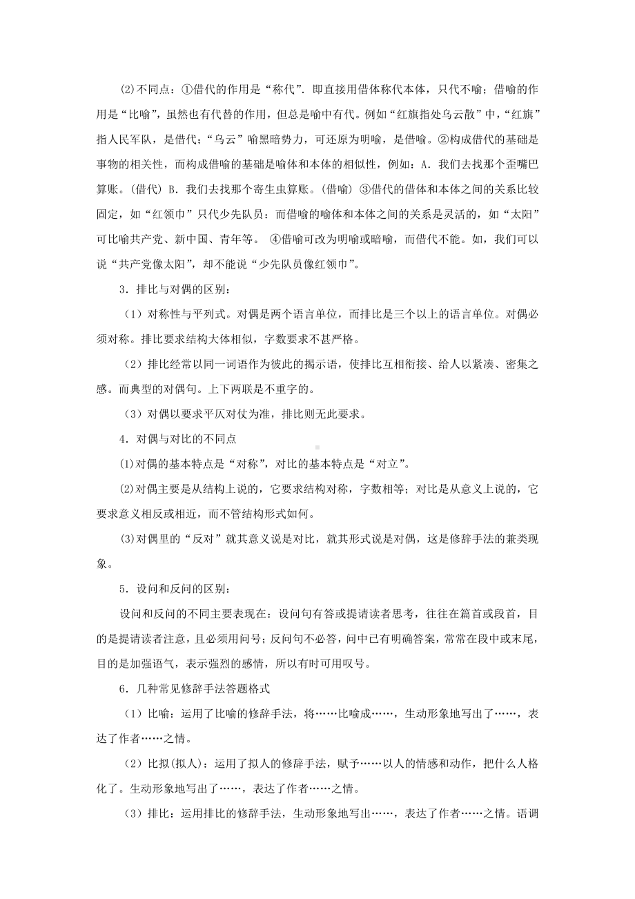 记叙文　辨析修辞手法体会表达效果（知识点+针对训练）.doc_第3页