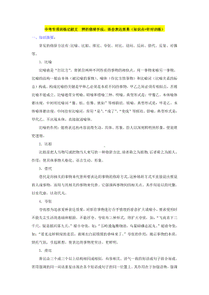 记叙文　辨析修辞手法体会表达效果（知识点+针对训练）.doc