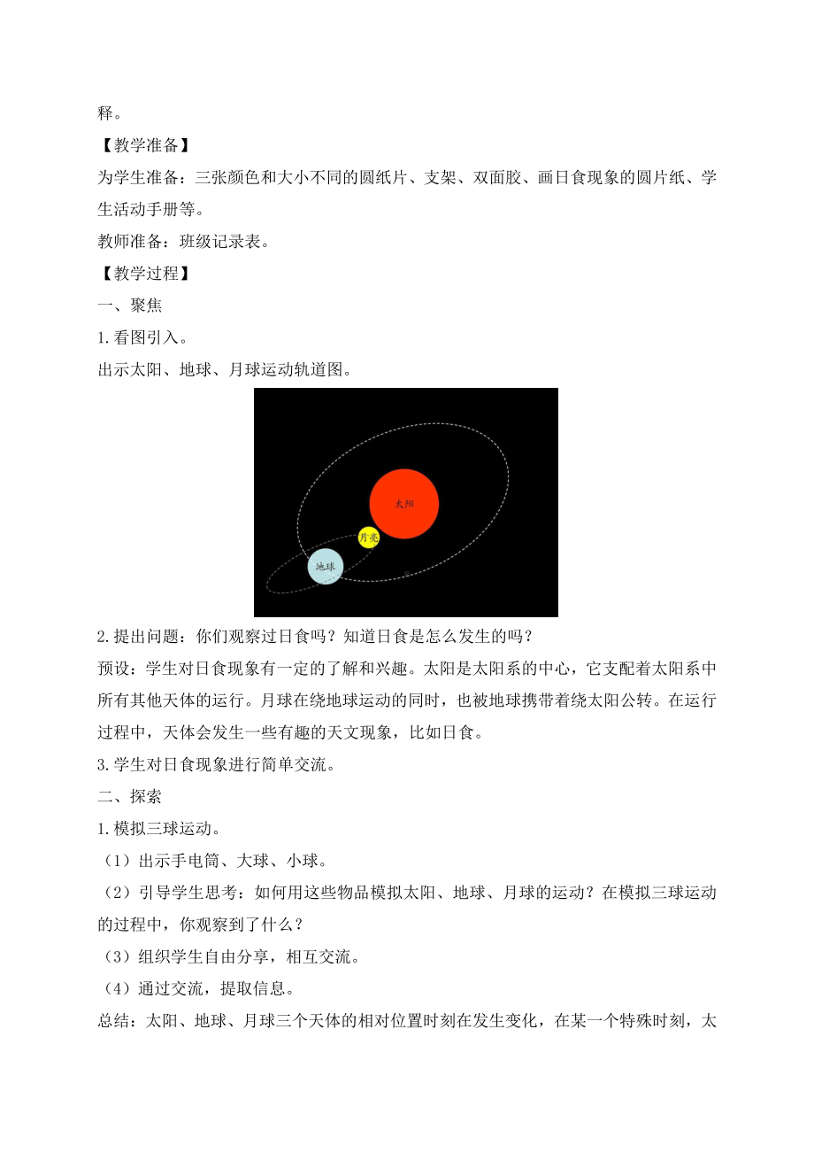 2022年春新教科版科学六年级下册3.3.日食 教案.docx_第2页