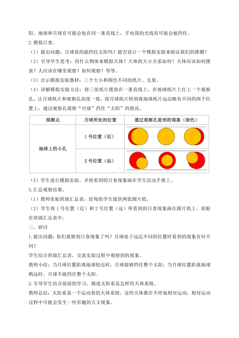 2022年春新教科版科学六年级下册3.3.日食 教案.docx_第3页