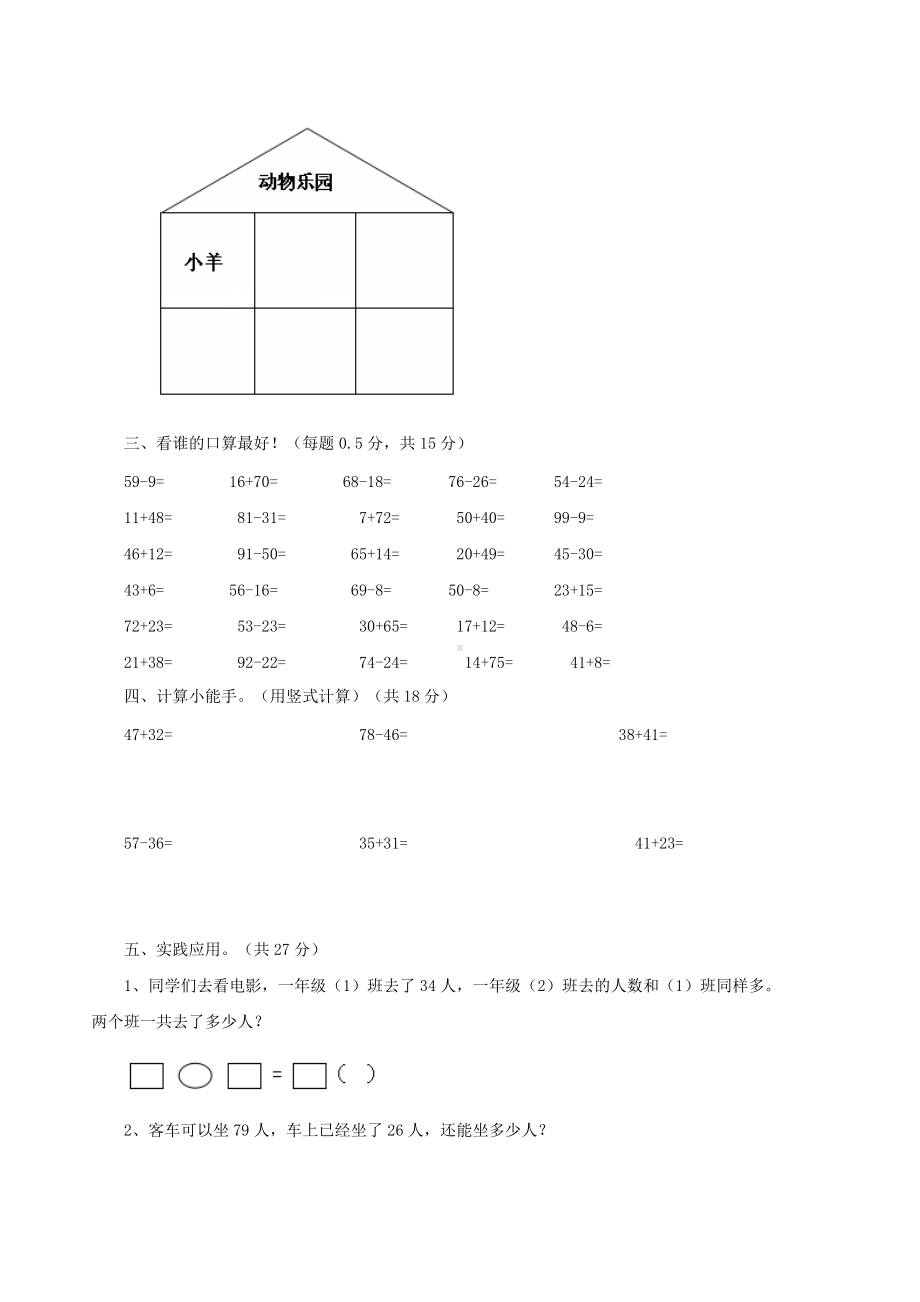 西师大版数学1年级下册期中测试卷（B）.doc_第2页