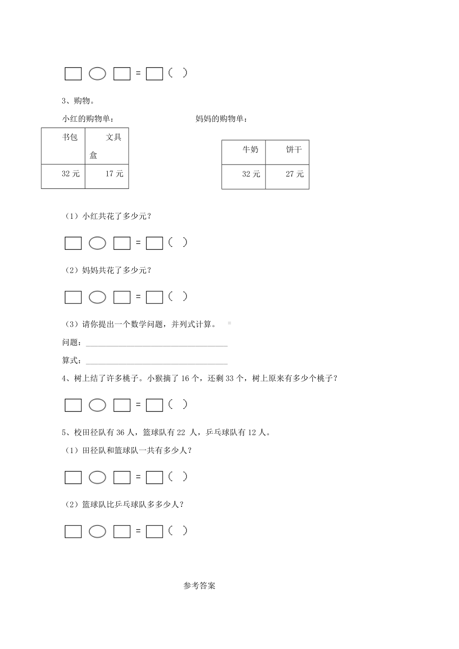 西师大版数学1年级下册期中测试卷（B）.doc_第3页