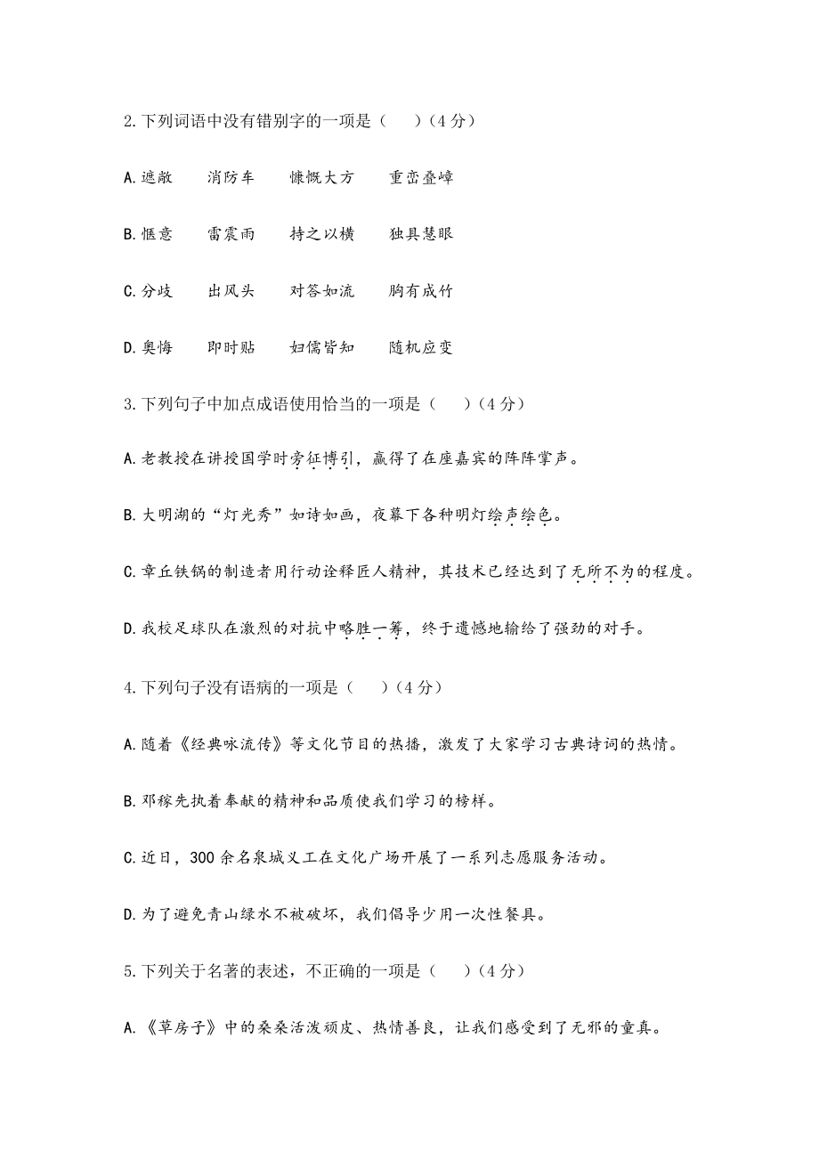 济南2018年中考语文试题（word版含答案）.docx_第2页