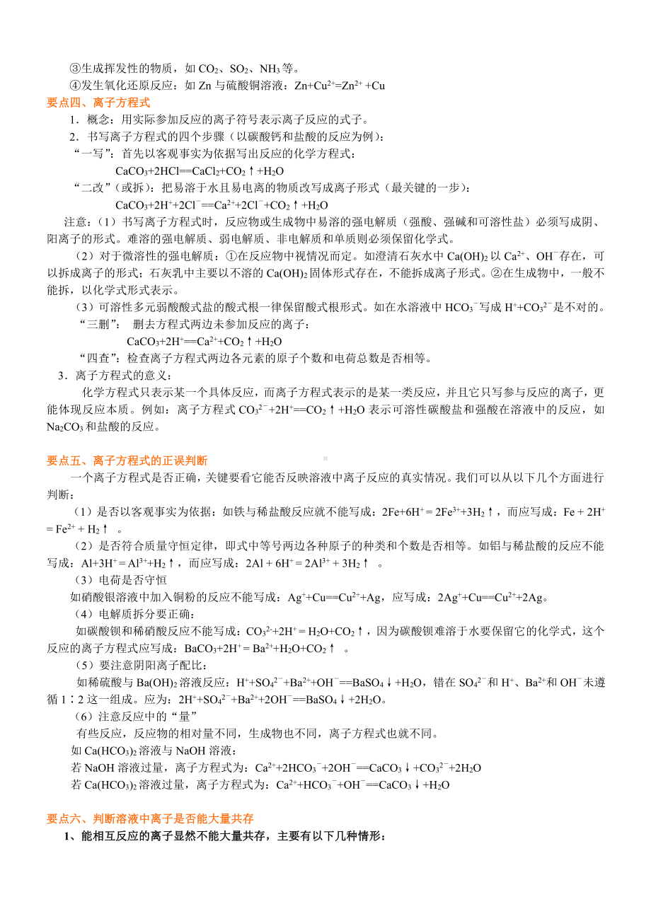 离子反应（提高）.doc_第3页