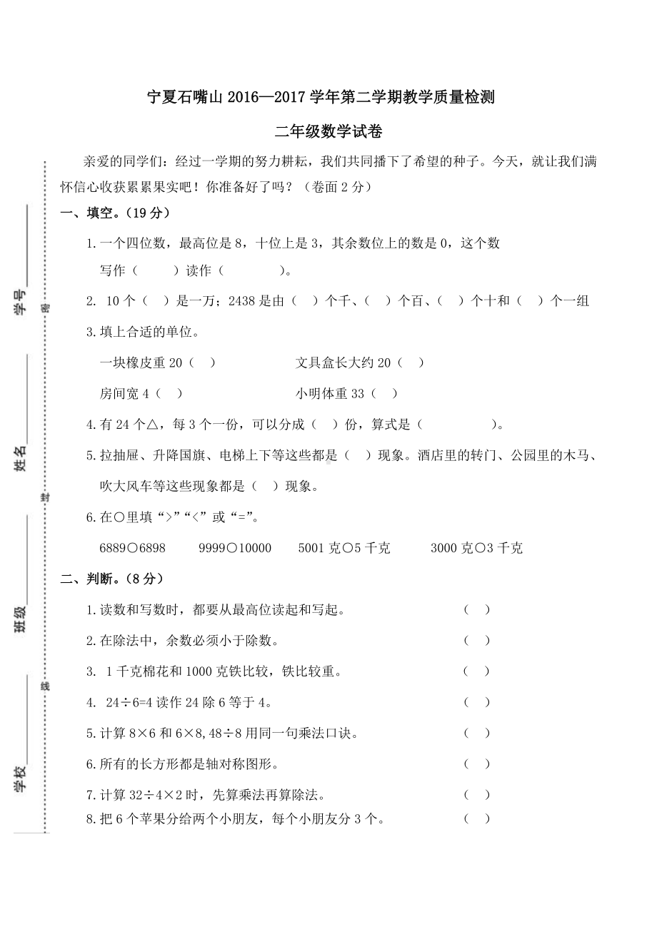 宁夏石嘴山2016-2017学年第二学期数学质量检测二年级数学试卷.docx_第1页