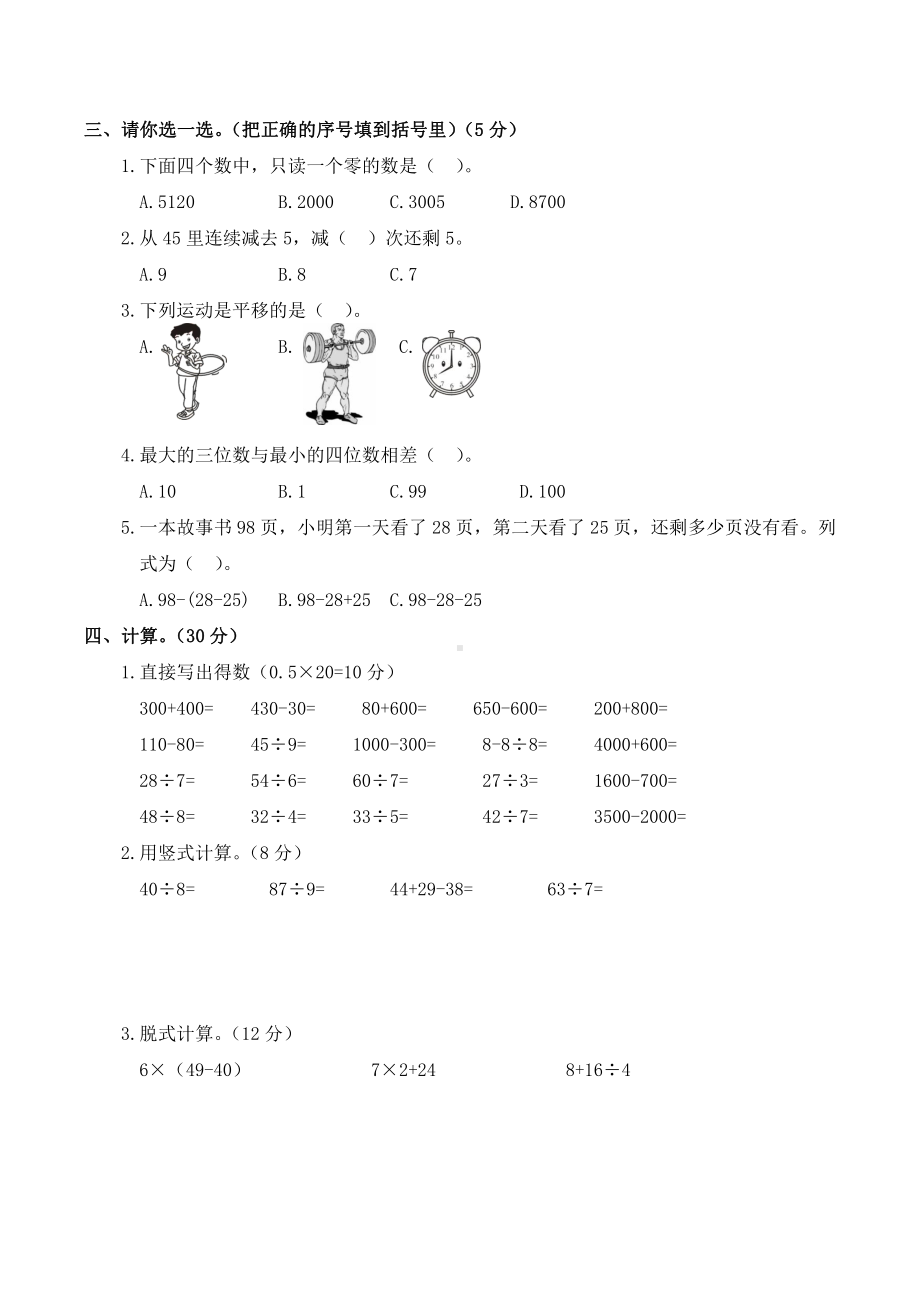 宁夏石嘴山2016-2017学年第二学期数学质量检测二年级数学试卷.docx_第2页