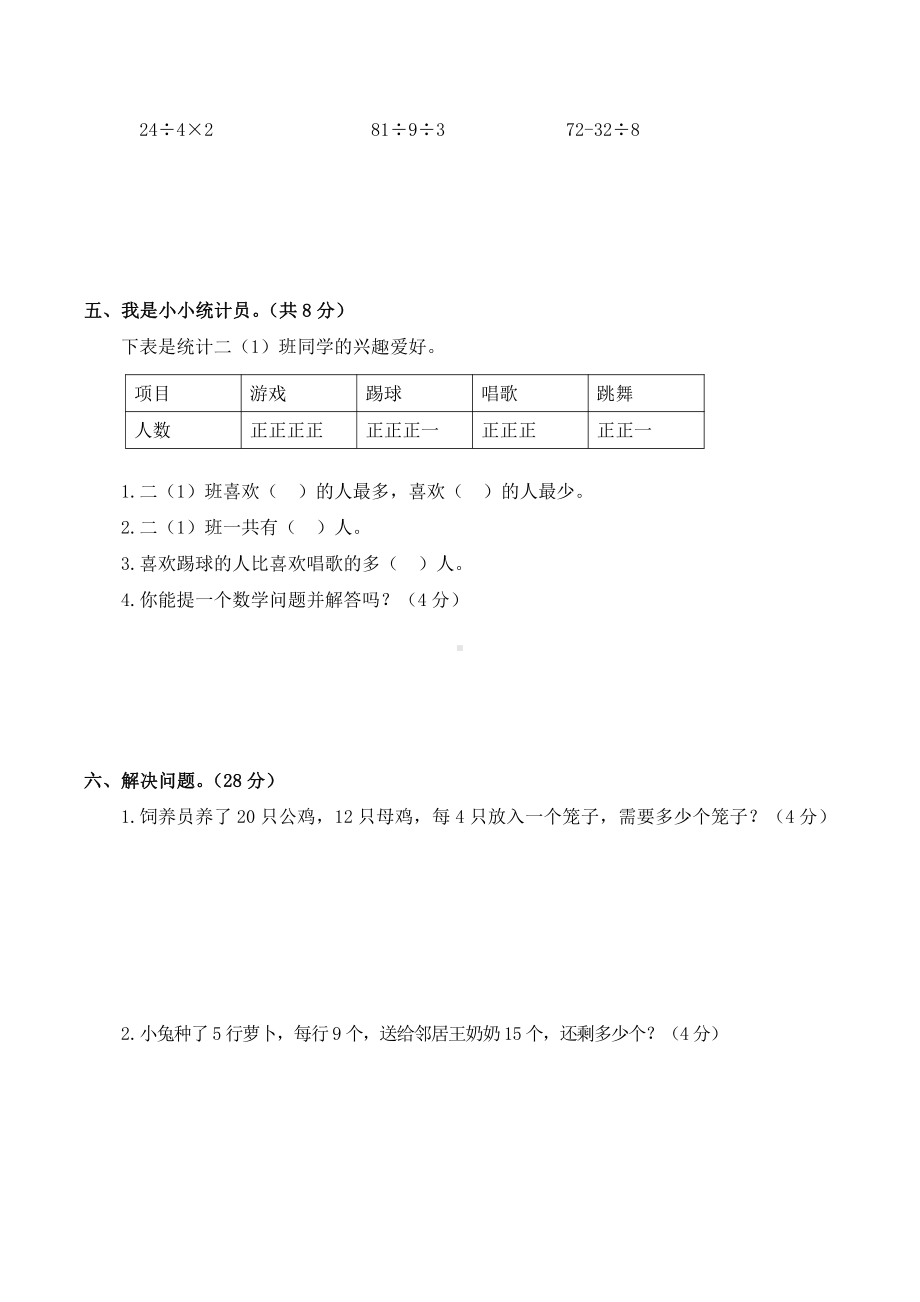 宁夏石嘴山2016-2017学年第二学期数学质量检测二年级数学试卷.docx_第3页