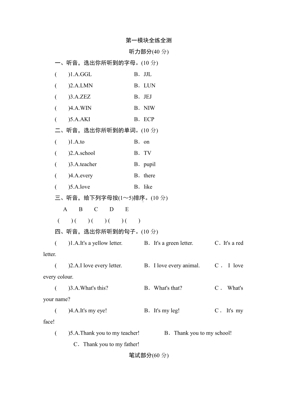 三年级下英语单元测-Module 1 Alphabet-外研社(三起).doc_第1页