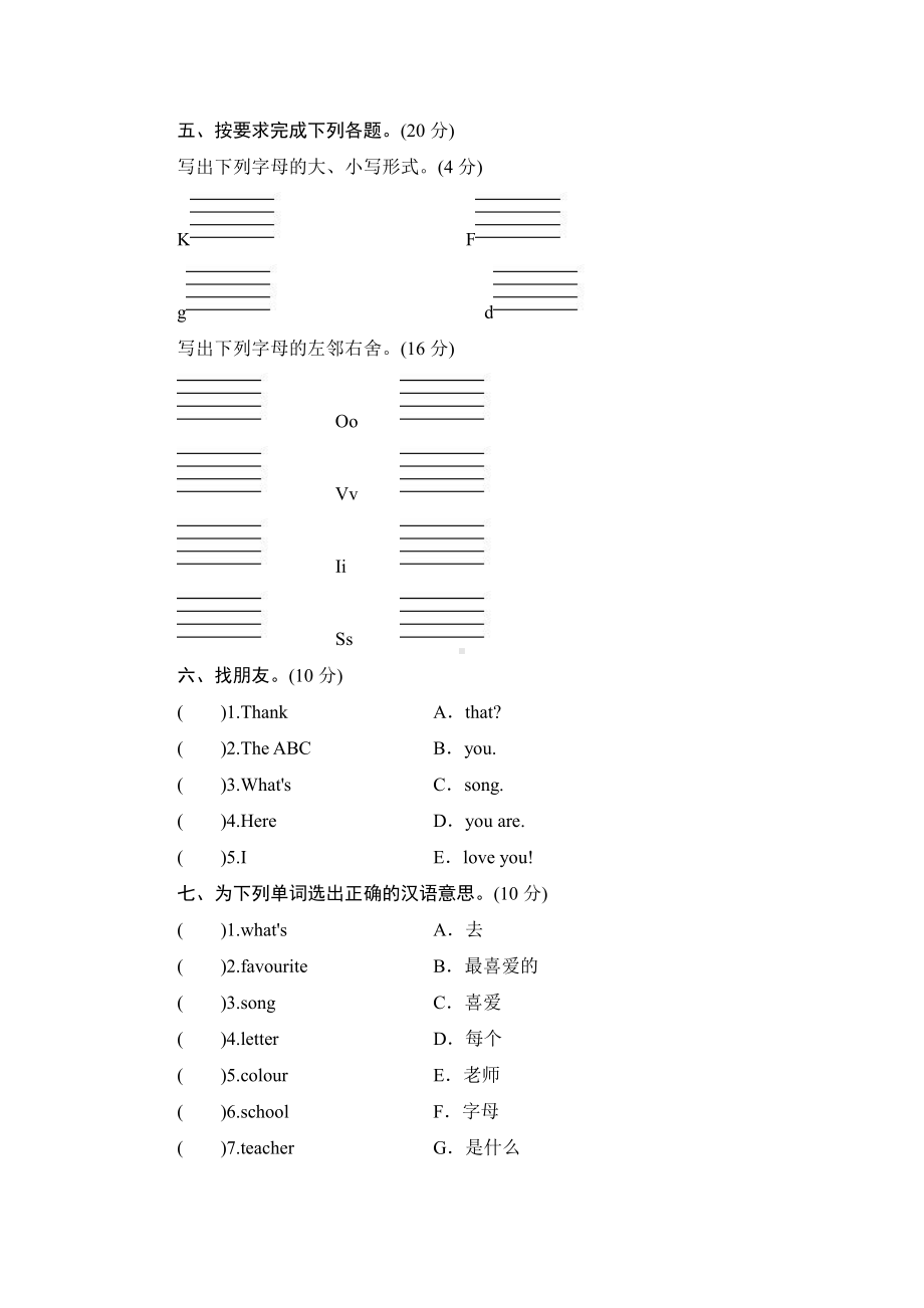 三年级下英语单元测-Module 1 Alphabet-外研社(三起).doc_第2页