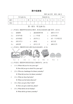 外研社英语5年级下册期中检测卷1.doc