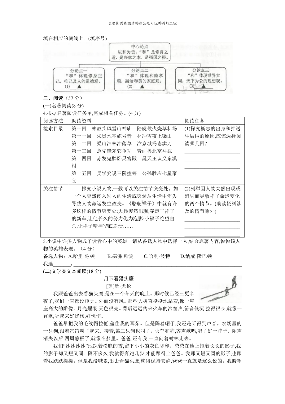 浙江省宁波市中考语文试题.doc_第2页