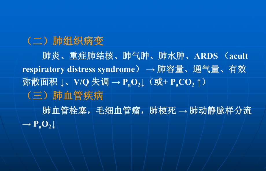 内科呼吸课件：呼吸衰竭.ppt_第3页