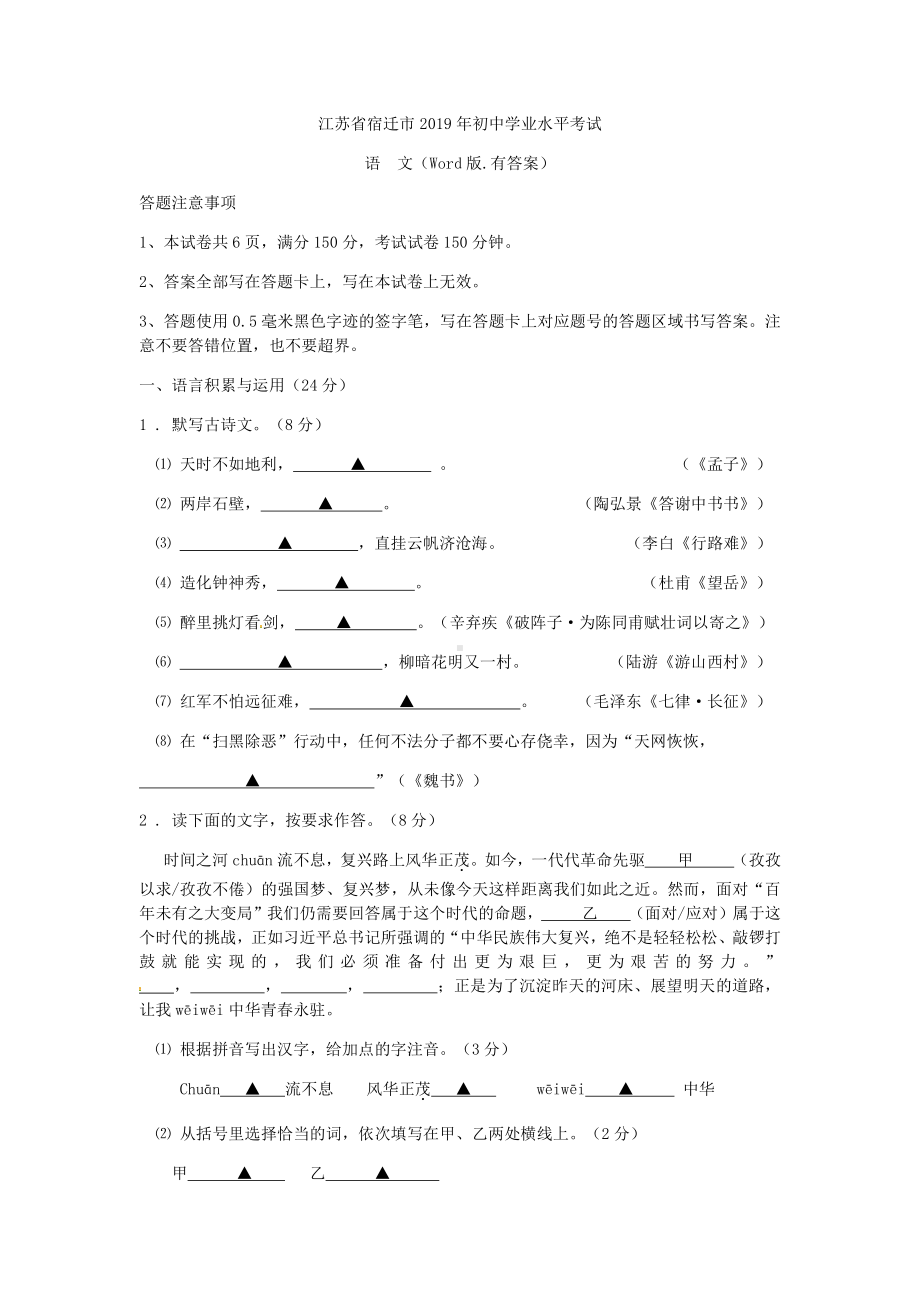 江苏省宿迁市中考语文试题（word版含答案）.docx_第1页