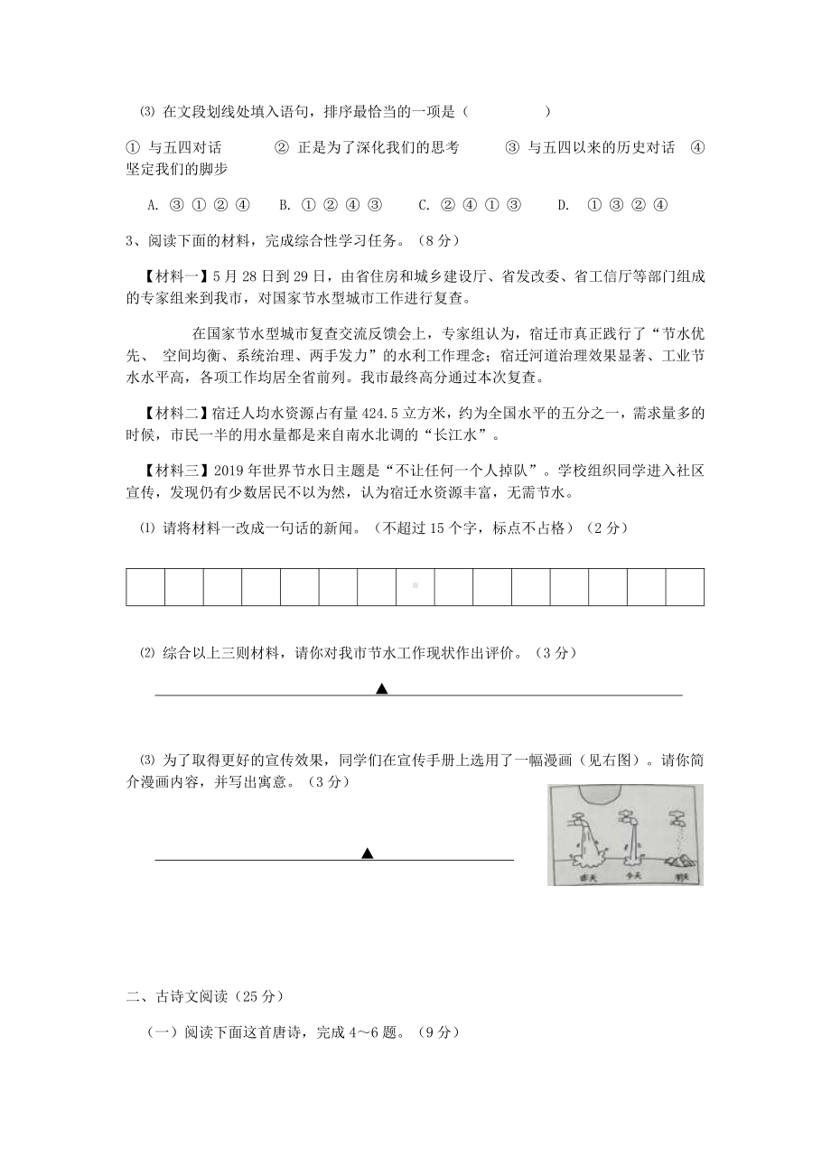 江苏省宿迁市中考语文试题（word版含答案）.docx_第2页