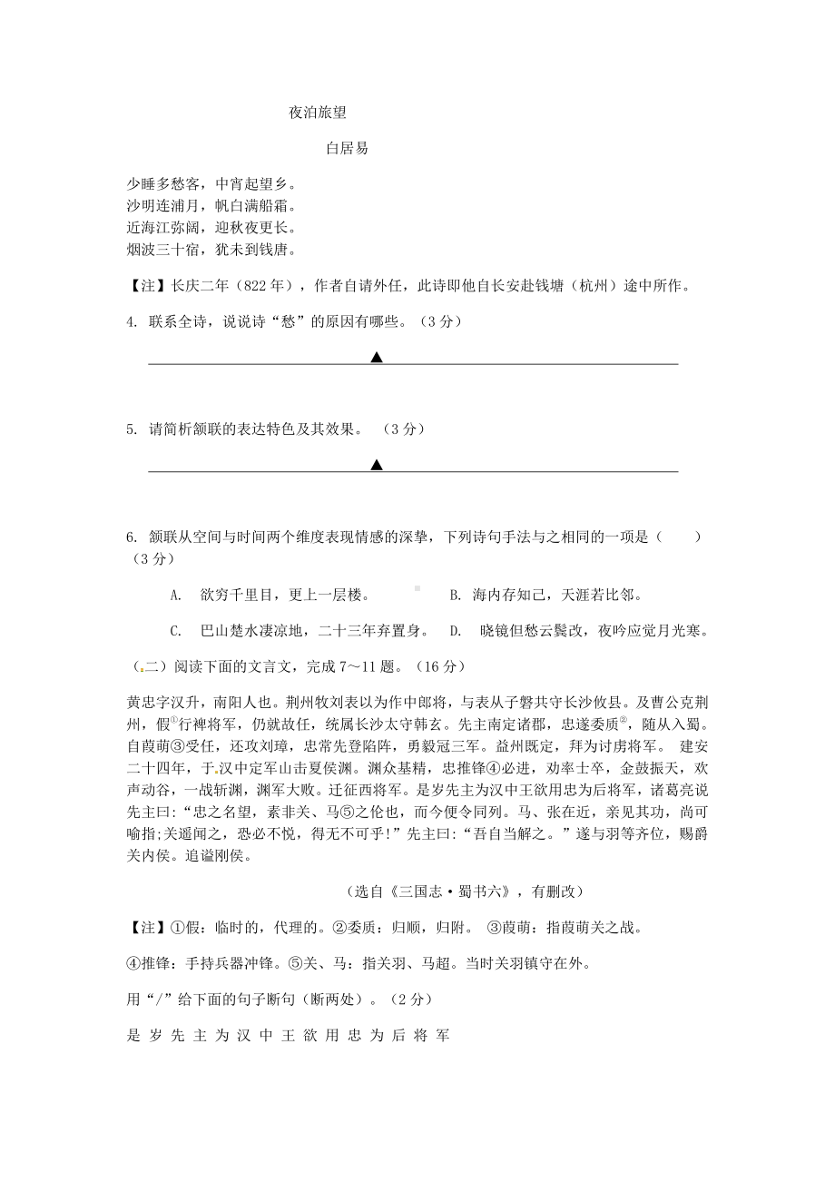 江苏省宿迁市中考语文试题（word版含答案）.docx_第3页