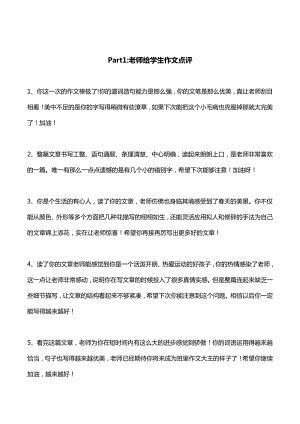 教师评语.docx