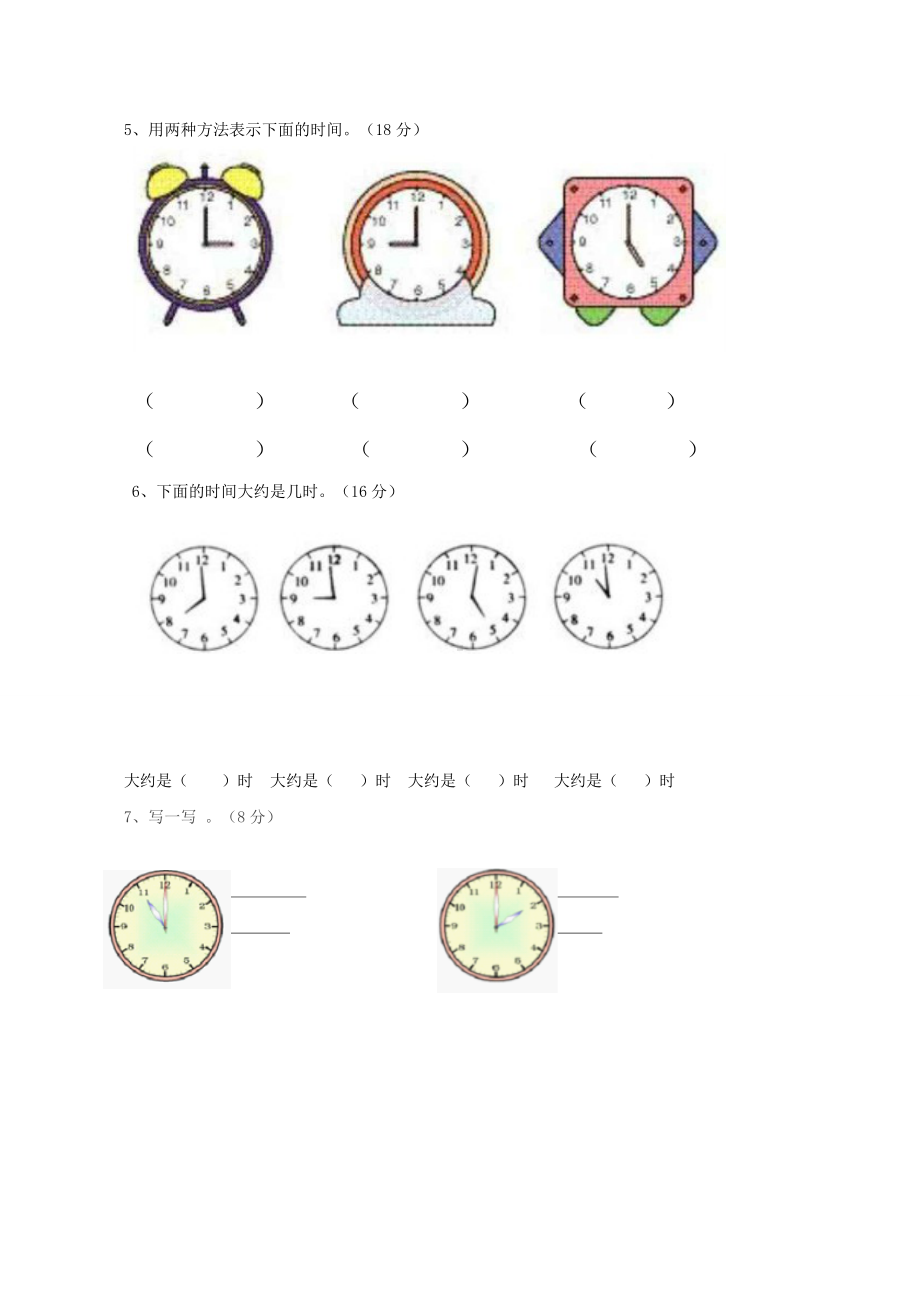 西师大版数学1年级下册第六单元测试卷（A）.doc_第2页