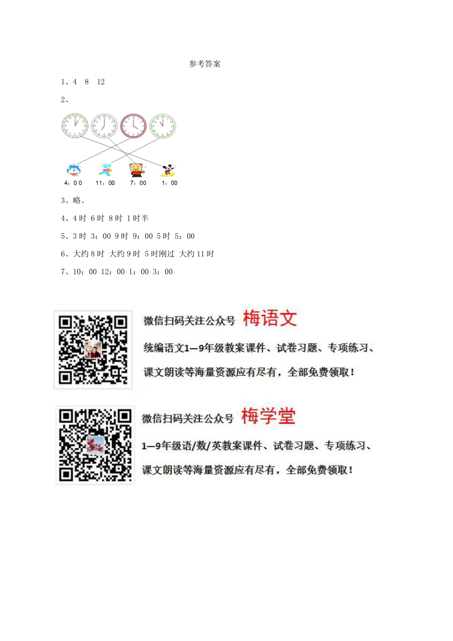 西师大版数学1年级下册第六单元测试卷（A）.doc_第3页